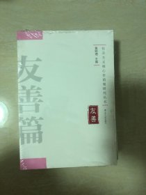 社会主义核心价值观研究丛书：民主篇