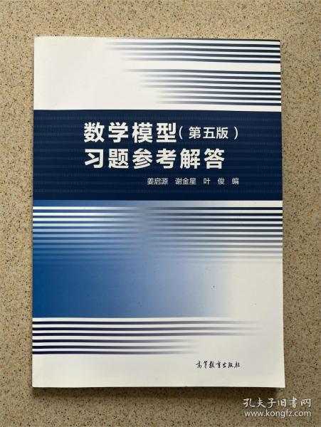 数学模型（第五版）习题参考解答