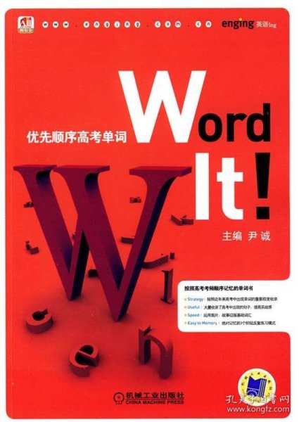 Word it 优先顺序高考单词