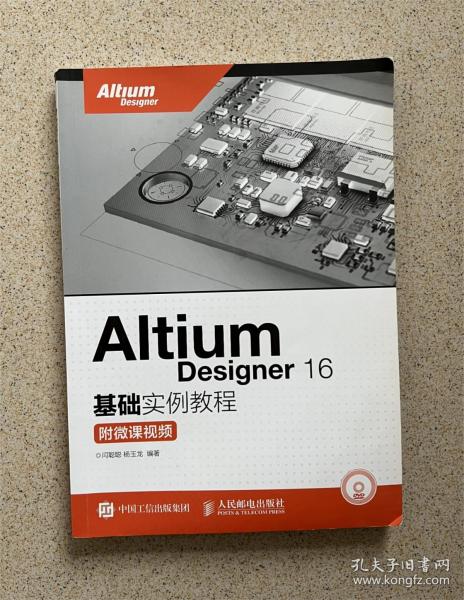 Altium Designer 16基础实例教程 附微课视频