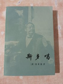 斯多噶