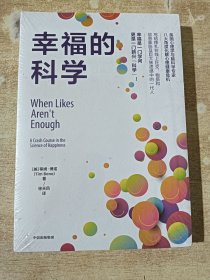 幸福的科学（全新未拆封）