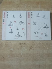 漫画儒家思想01：漫画论语（上下册）