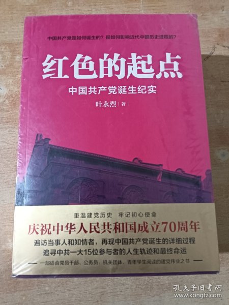 叶永烈红色三部曲：毛泽东与蒋介石  红色起点  历史选择毛泽东 （3册合售） 全新未拆封