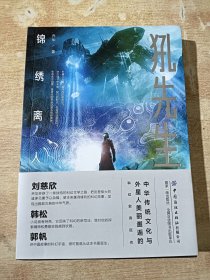 犼先生 锦绣离人
