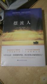 摆渡人【全新未拆封】