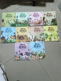 法布尔昆虫记（全十册）