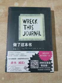 做了这本书（全新未拆封）