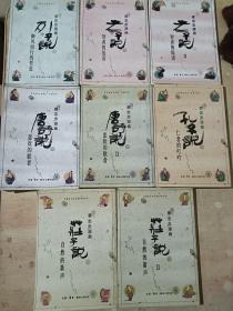 蔡志忠漫画:庄子说 (1、2)唐诗说  （1、 2）老子说  （1、2）列子说  孔子说 （8册合售）