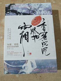 《香蜜沉沉烬如霜》影视版 上下册