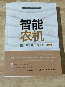 智能农机