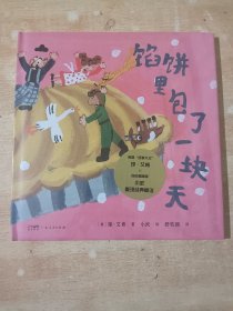 馅饼里包了一块天（全新未拆封）