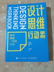 设计思维行动手册