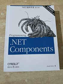 .NET组件开发：Programming .NET Components