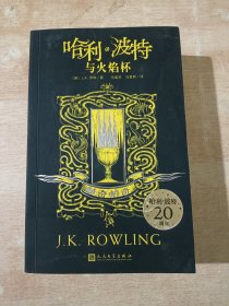哈利·波特与火焰杯（赫奇帕奇）