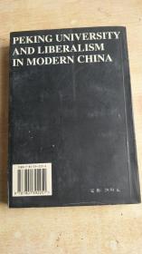北大传统与近代中国——自由主义的先声