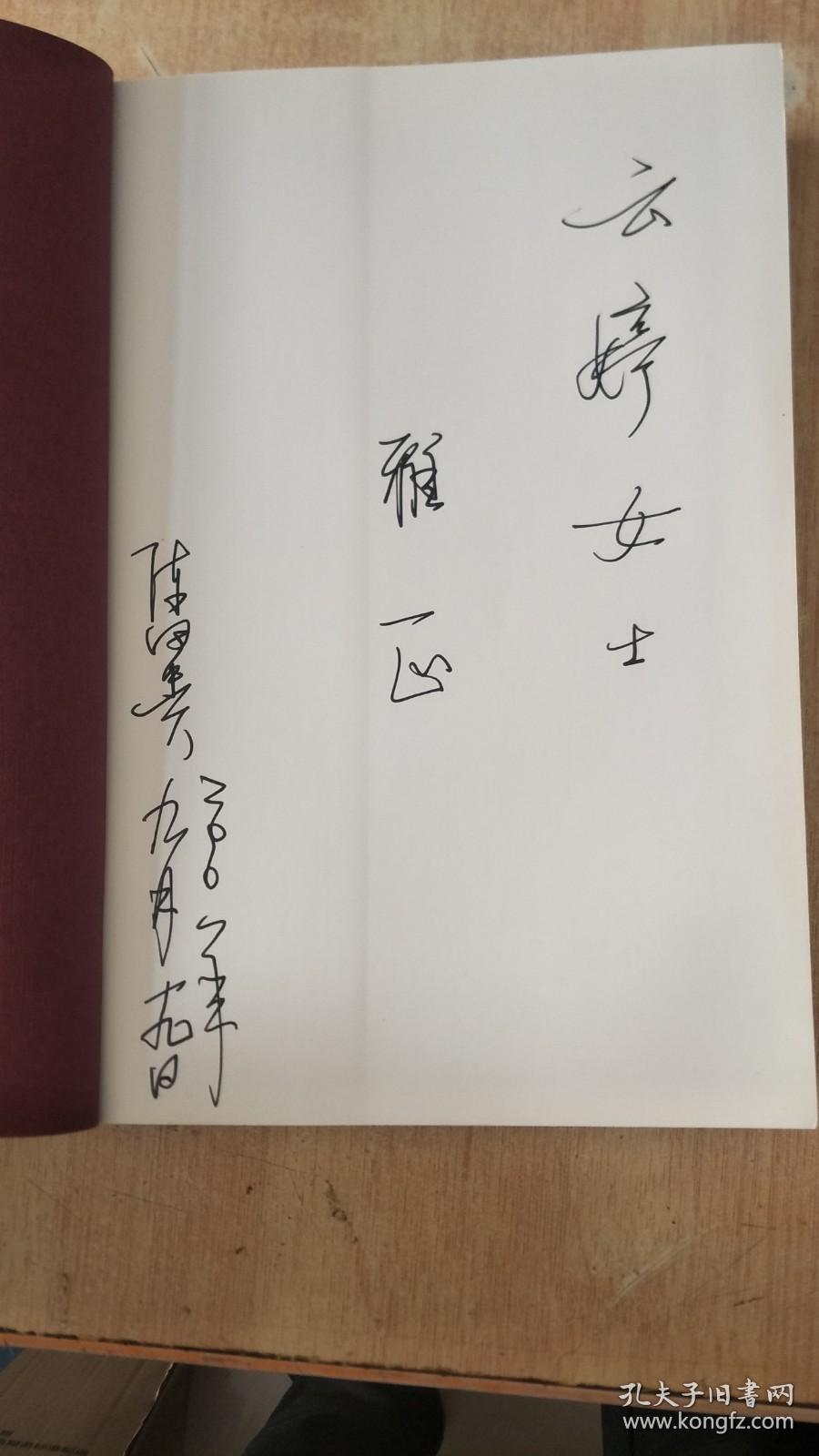 行思草笺 陈田贵签赠本