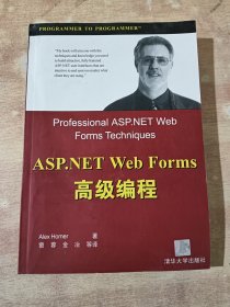 ASP.NET Web Forms高级编程