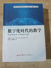 数字化时代的教学