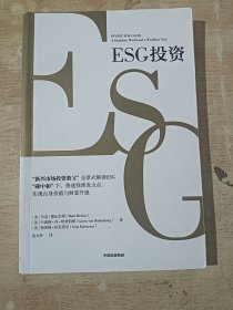 ESG投资全景解读ESG助力碳中和