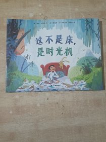 这不是床，是时光机麦克米伦世纪（全新未拆封）