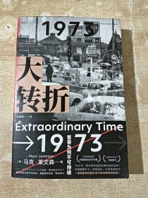 大转折：1973