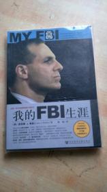 我的FBI生涯【全新未拆封】