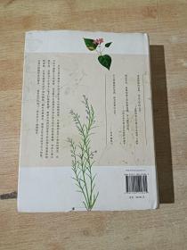 木缘情：中国古典文学中的植物世界（第二版）
