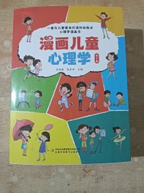 漫画儿童心理学 全套5册