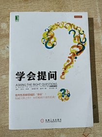 学会提问（原书第10版）