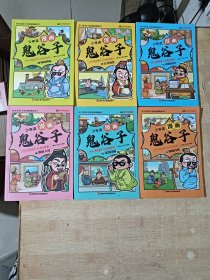 少年读 漫画鬼谷子儿童版（全6册）
