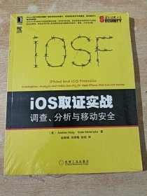 iOS取证实战:调查、分析与移动安全（全新未拆封）