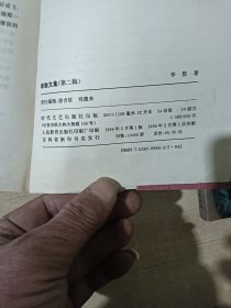 李敖文集：传统下的独白，世论新语，求是今说，书信集  、中国性研究与命研究（五册合售）