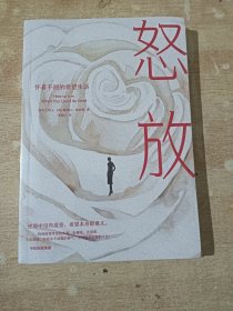 怒放（全新未拆封）