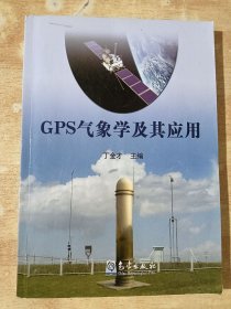 GPS气象学及其应用
