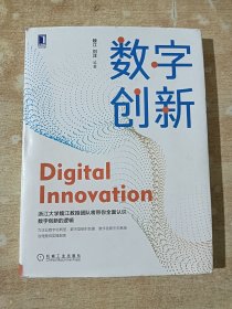 数字创新