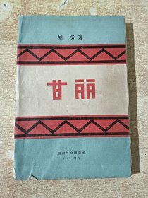 甘丽
