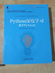 Python深度学习 基于PyTorch