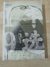 2019中国年度短篇小说