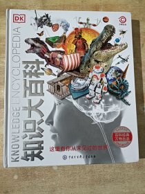 DK知识大百科