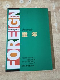 童年
