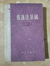 优选法基础