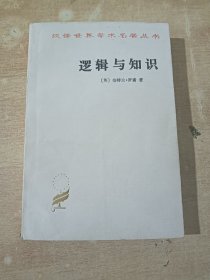 逻辑与知识