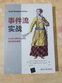 事件流实战