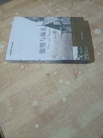 傲慢与偏见（ 延边人民出版社）