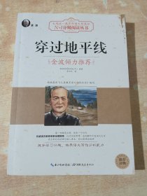 穿过地平线