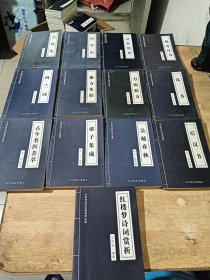 中华传统文化修身养生篇：（5本）中国传统文化名篇集：（5本）中国传统文化选编：（1本）国学精品书院：（1本）中国青少年素质教育文丛：（1本）13册合售