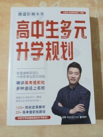 高中生多元升学规划