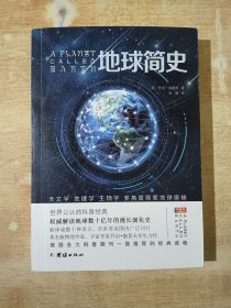 地球简史