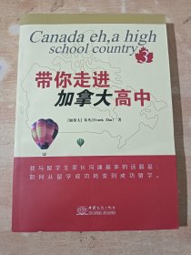 走进美国加拿大